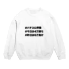 もつれ毛のパチスロ‼️ Crew Neck Sweatshirt