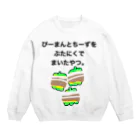 ごはんなにたべる？のぴーまんとちーずをぶたにくでまいたやつ。 Crew Neck Sweatshirt