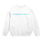 天ヶ瀬ダム探索人の天ヶ瀬ダム探索人カタカナver Crew Neck Sweatshirt