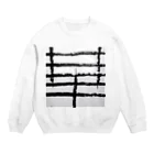 ふみの華　オリジナルアート書グッズです Crew Neck Sweatshirt