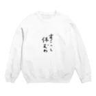 HelloWorLDのすこし休む Crew Neck Sweatshirt