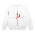 NAGOMI-Creationのいつもお年玉ありがとうございます Crew Neck Sweatshirt