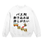 市場のバス列割り込みは許しがたい Crew Neck Sweatshirt