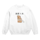 プリズモリイの箱の浅煎り派@ビントロング Crew Neck Sweatshirt