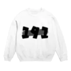 村民のナンバー✕ガムテNo.191 Crew Neck Sweatshirt