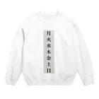 Iwanari Buttonの【 曜日シリーズ 】 Crew Neck Sweatshirt