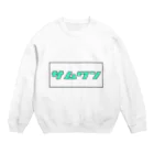 Me 3のサムワンな Crew Neck Sweatshirt