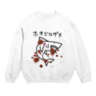 くせものや のののホオジロザメ Crew Neck Sweatshirt