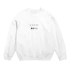 おふざけさんの↑↑↑↑面白い人 Crew Neck Sweatshirt