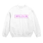 魔法少女修行中☆のまほうしょうじょ(仮) Crew Neck Sweatshirt