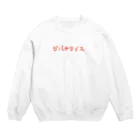 PADA328🌴 タイ語・タイ文字 グッズのタイ語っぽい ガパオライス Crew Neck Sweatshirt