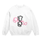 人斬りH!tう斎＿🐼🍓🔪のすきです Crew Neck Sweatshirt