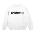 メンがヘラってる人専用🔪🎁のメンヘラは世界を救う‼️🌎 Crew Neck Sweatshirt