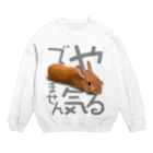 うさぎのうみちゃんねるショップのやる気でませんうさぎ-うさぎのうみ Crew Neck Sweatshirt