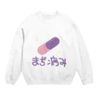 あいくと獣人と魔法の杖のまぢ病み Crew Neck Sweatshirt