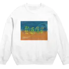 AkironBoy's_Shopの異世界　資源大量爆買いにより人住めなくなる星。 Crew Neck Sweatshirt