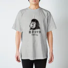 ゴリカン屋さんの息子ゴリラ スタンダードTシャツ