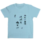 子供の取り扱い説明書作成係の息子からパパに🤺ママからのサプライズ❤️ スタンダードTシャツ