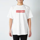 reach New Yorkのシャケご飯 スタンダードTシャツ