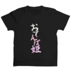 猫又しっぽ店のおてんば姫 ( 前面 ) Regular Fit T-Shirt