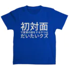 ゅの初対面で家賃の話をするやつはだいたいクズ スタンダードTシャツ