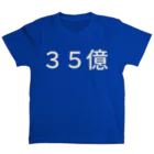 市川義子の３５億 Regular Fit T-Shirt