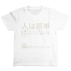 ミラくまの人は簡単に離れていく スタンダードTシャツ