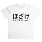 如月マキ(ひーさん)のほざけクソガキが( ˇωˇ ) スタンダードTシャツ