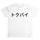 ⠀⠀⠀⠀⠀⠀⠀⠀⠀⠀⠀⠀⠀⠀⠀⠀⠀⠀⠀⠀のトクバイ Regular Fit T-Shirt