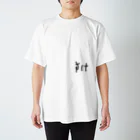 99hammyの長男画伯　すけT Aver. スタンダードTシャツ