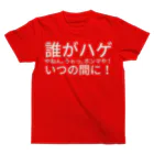 ıɹoN-ıɹoNの誰がハゲやねん。 うゎっ、ホンマや！いつの間に！ スタンダードTシャツ