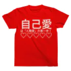 🍀森葉子グッズ🍀の自己愛は「人類愛」の第一歩！♡♡♡♡♡ スタンダードTシャツ