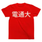 ありたその電通大 Regular Fit T-Shirt