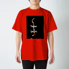 ayansのクレイジー黒蜥蜴 Regular Fit T-Shirt