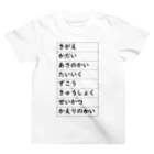 bafutanの時間割 Regular Fit T-Shirt