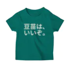 あいらの豆苗は、いいぞ。 スタンダードTシャツ