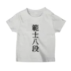 伊勢守 isenokami  剣道 x 日常  kendo inspired.の剣道 範士八段 for KIDS スタンダードTシャツ