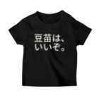 あいらの豆苗は、いいぞ。 スタンダードTシャツ