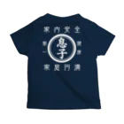 はたこの帆前掛け風　息子 Regular Fit T-Shirtの裏面