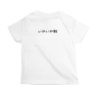 komugiのイヤイヤ期(背面) スタンダードTシャツの裏面