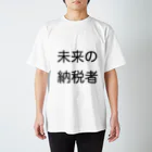 KnitMonstersの未来の納税者 スタンダードTシャツ