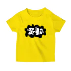 ycnnのたくさん動くよ！ついてこい！2 スタンダードTシャツ