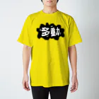 ycnnのたくさん動くよ！ついてこい！2 スタンダードTシャツ