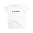 designerk　ＧＰの黄昏の腐女子　オタク用語ｼﾘｰｽﾞ スタンダードTシャツ