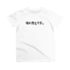 いちご同盟。の福利厚生充実。 スタンダードTシャツ