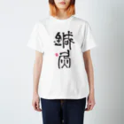 mgpの鍼灸　前プリント Regular Fit T-Shirt