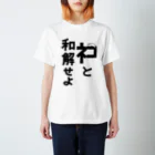 新國みなみのAandD ﾈｺと和解せよ スタンダードTシャツ