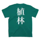 【仮想通貨】ADKグッズ専門店 の前も後ろも植林ww スタンダードTシャツの裏面