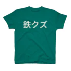 hitode909の鉄クズ スタンダードTシャツ