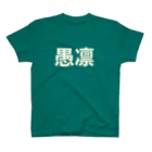 mabterroのつかみ命なヤツ (GREEN) スタンダードTシャツ